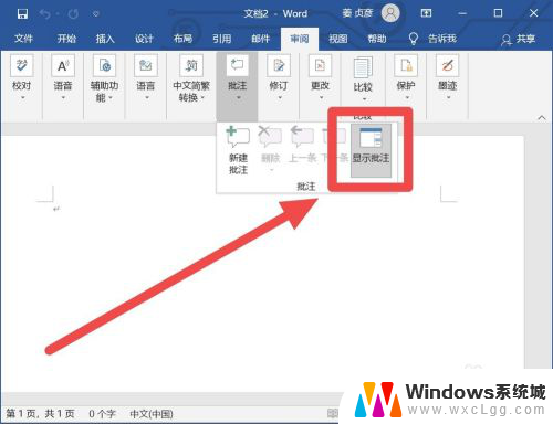 word文档怎么取消批注 word批注关闭方法