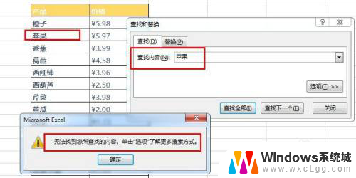 excel无法找到您所查找的内容 Excel查找数据提示无法找到原因