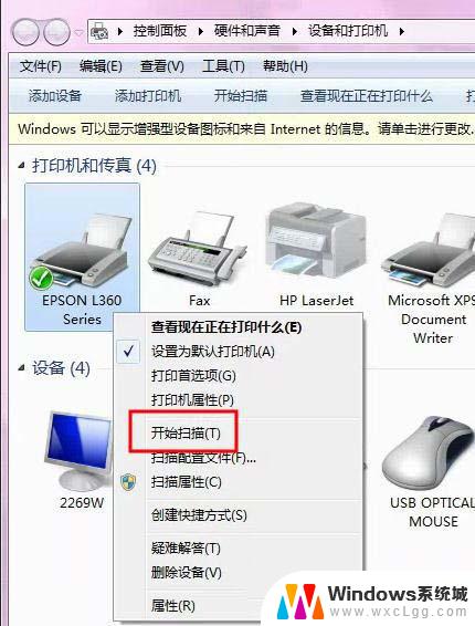 爱普生l360可以扫描吗 Epson爱普生L360打印机扫描文件步骤