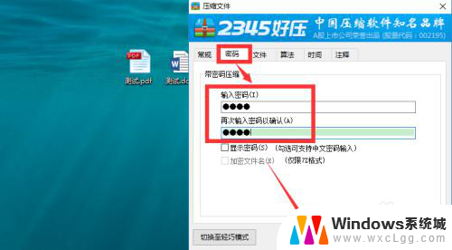 文件压缩设置密码 压缩文件设置密码步骤