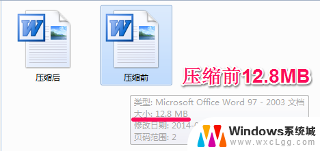 word压缩照片怎么压缩 Word里的图片压缩方法