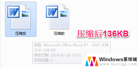 word压缩照片怎么压缩 Word里的图片压缩方法