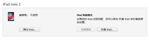 ipadmini2已停用连接itunes解锁教程 ipad连接itunes解锁步骤