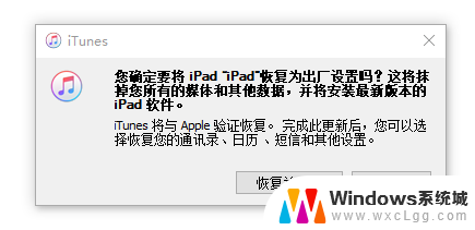 ipadmini2已停用连接itunes解锁教程 ipad连接itunes解锁步骤