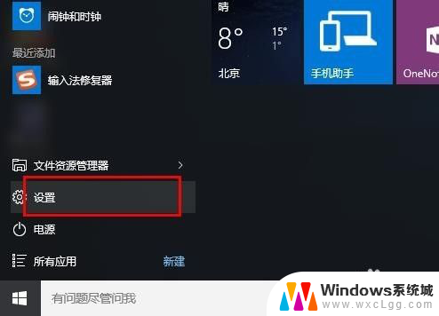 电脑怎么设置打字中文 win10如何设置默认中文输入法