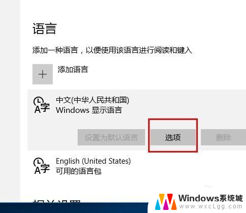 电脑怎么设置打字中文 win10如何设置默认中文输入法