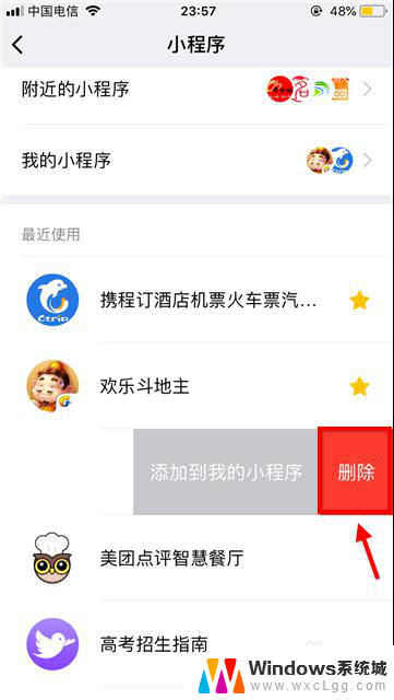 怎么微信小程序删除 微信小程序如何卸载