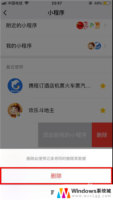 怎么微信小程序删除 微信小程序如何卸载