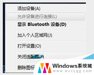 笔记本win7怎么连蓝牙 Win7电脑开启蓝牙的方法