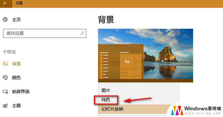 win10的背景图片怎么删除 电脑桌面壁纸怎么换