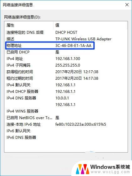 win10如何查询mac地址? win10系统电脑mac地址在哪里查看