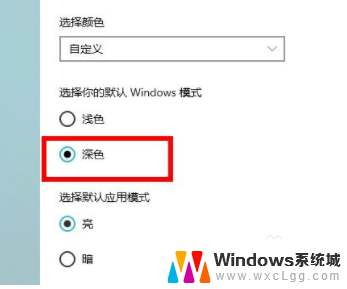 windows10如何设置深色模式 win10深色模式设置教程