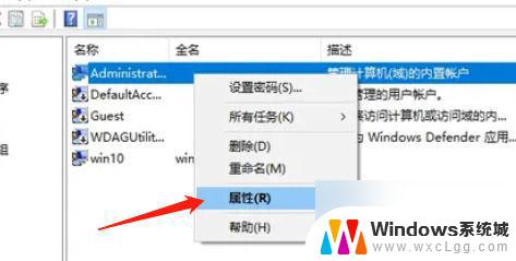 win10设置系统管理员账户 win10管理员权限如何设置为自己