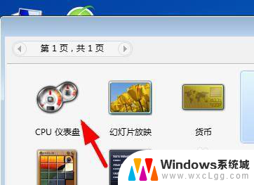 win11怎么在右下角显示cpu Windows11 如何在桌面上添加 CPU 仪表盘小工具教程