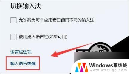 win11玩游戏输入法问题 Win11输入法游戏冲突解决方法