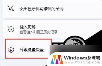 win11玩游戏输入法问题 Win11输入法游戏冲突解决方法