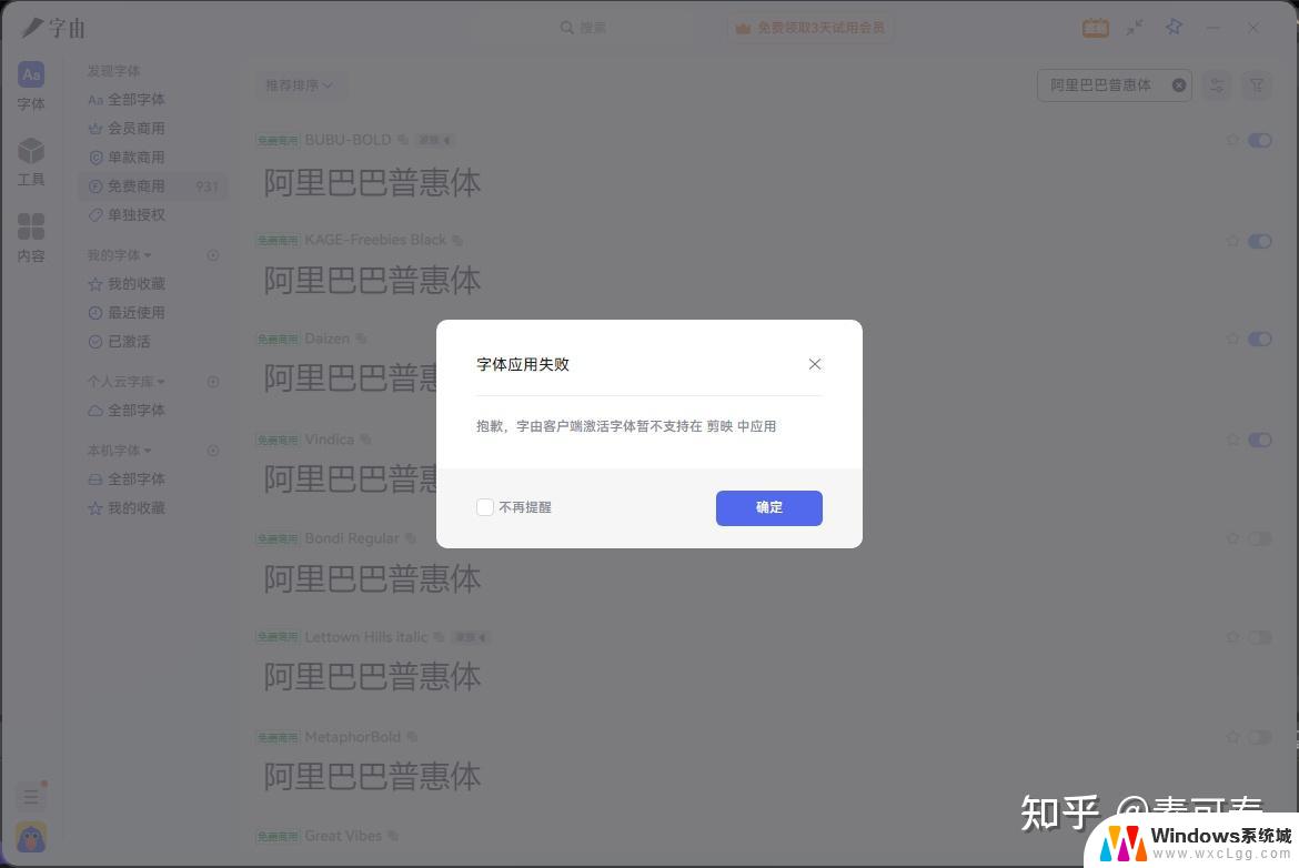 win11字体无法设置 windows11系统字体设置步骤