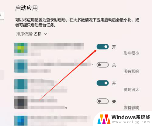 win11关闭启动程序 Win11系统如何禁止应用自动启动