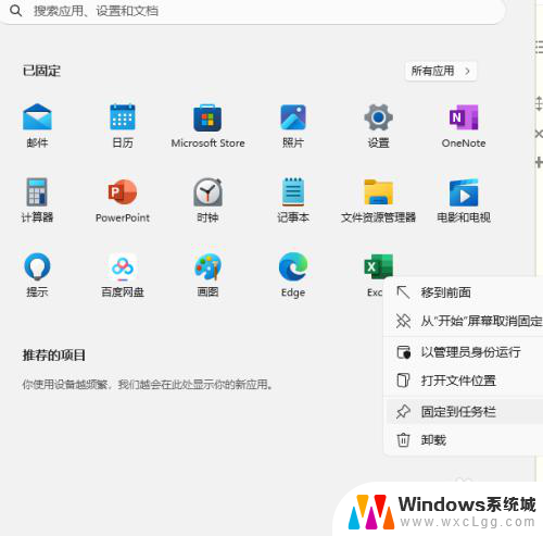 win11怎么把位置图标固定到任务栏 win11系统如何将软件图标固定到任务栏