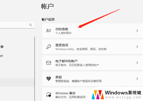 win11本地用户头像 Win11怎么设置个人账户头像