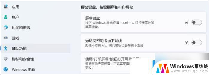 win11自定义键盘按键设置 Win11键盘按键功能设置步骤