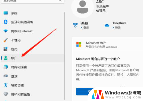 win11本地用户头像 Win11怎么设置个人账户头像