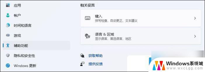 win11自定义键盘按键设置 Win11键盘按键功能设置步骤