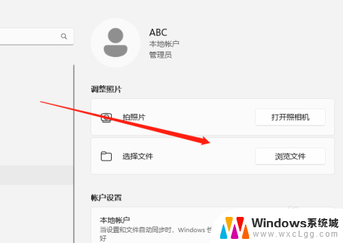 win11本地用户头像 Win11怎么设置个人账户头像