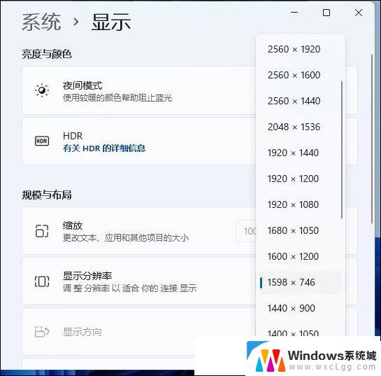 win11分辨率调节方法 笔记本显示器分辨率设置