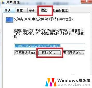 win7改桌面位置 win7系统怎样修改桌面快捷方式的路径