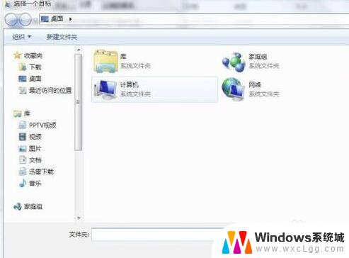 win7改桌面位置 win7系统怎样修改桌面快捷方式的路径