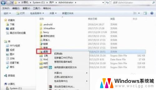 win7改桌面位置 win7系统怎样修改桌面快捷方式的路径