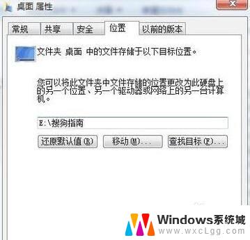 win7改桌面位置 win7系统怎样修改桌面快捷方式的路径