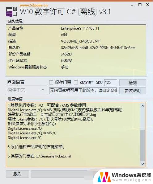 win10ltsc企业版激活密钥 Windows10 LTSC 2019 系统激活常见问题解答