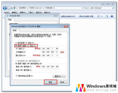 win7设置ip地址怎么设置 Win7设置IP地址的步骤