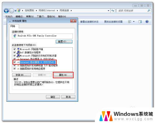 win7设置ip地址怎么设置 Win7设置IP地址的步骤