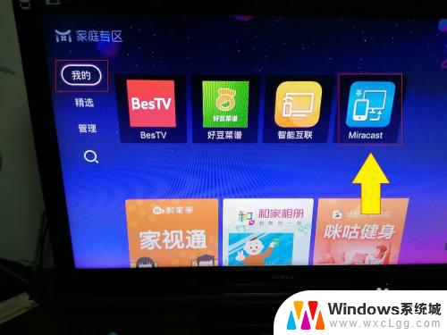 win怎么投屏到电视 WIN10电脑端如何无线投屏电视教程