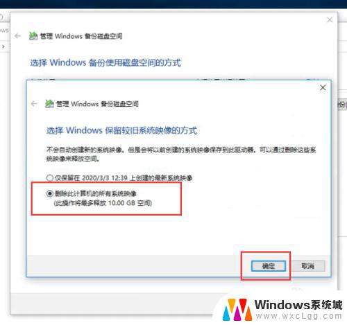 win10清理备份系统文件 如何删除Win10系统备份文件