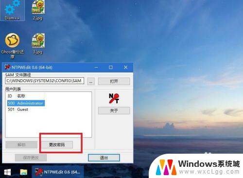 如何用pe删除windows用户名和密码 PE工具清除win7登陆密码步骤