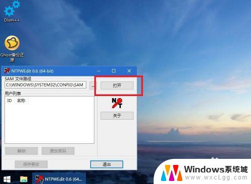 如何用pe删除windows用户名和密码 PE工具清除win7登陆密码步骤