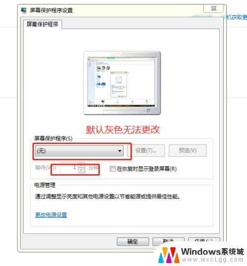 windows7怎么改屏保时间 win7系统怎么设置屏保时间