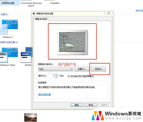 windows7怎么改屏保时间 win7系统怎么设置屏保时间