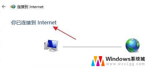 win11 家庭电脑如何连接网络, Windows11系统宽带连接步骤