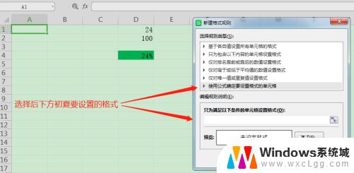 excel 条件格式 变色 Excel表格满足条件单元格变色方法