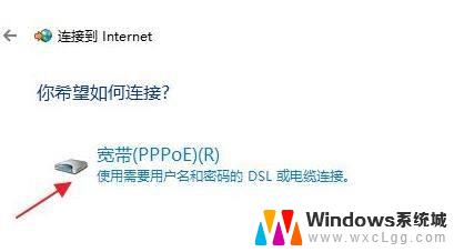 win11 家庭电脑如何连接网络, Windows11系统宽带连接步骤