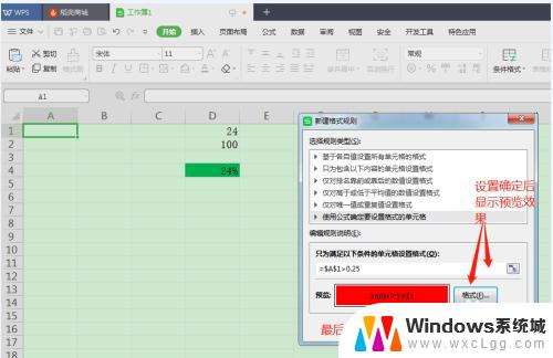 excel 条件格式 变色 Excel表格满足条件单元格变色方法