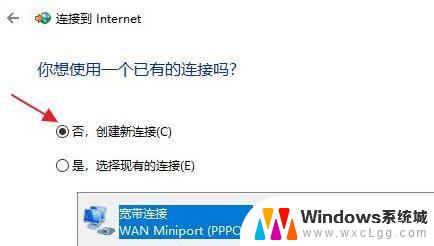 win11 家庭电脑如何连接网络, Windows11系统宽带连接步骤