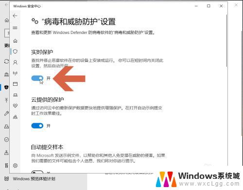 windows实时保护 Windows Defender实时防护功能怎么开启在Win10上