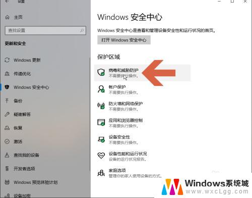 windows实时保护 Windows Defender实时防护功能怎么开启在Win10上