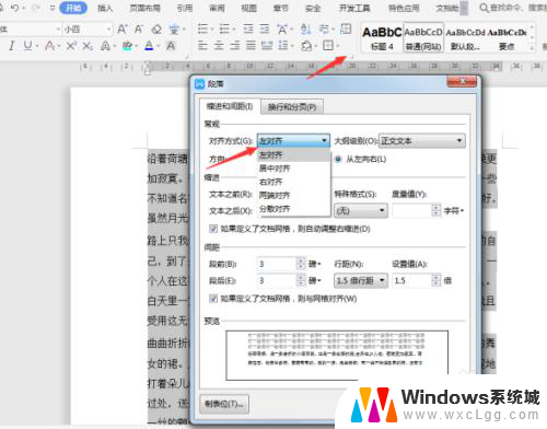 word段落对齐怎么设置 Word中段落对齐设置方法